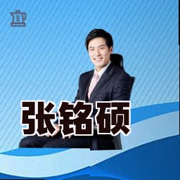 张铭硕