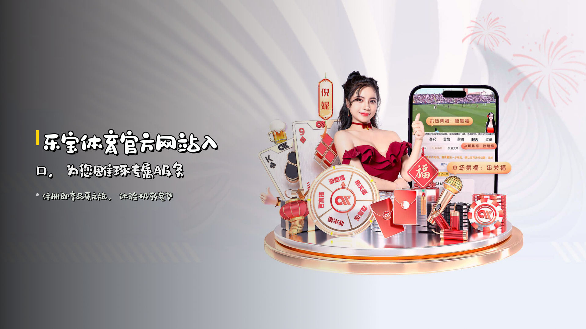 <strong>乐宝体育官方网站入口</strong>，<br>为您雕琢专属服务